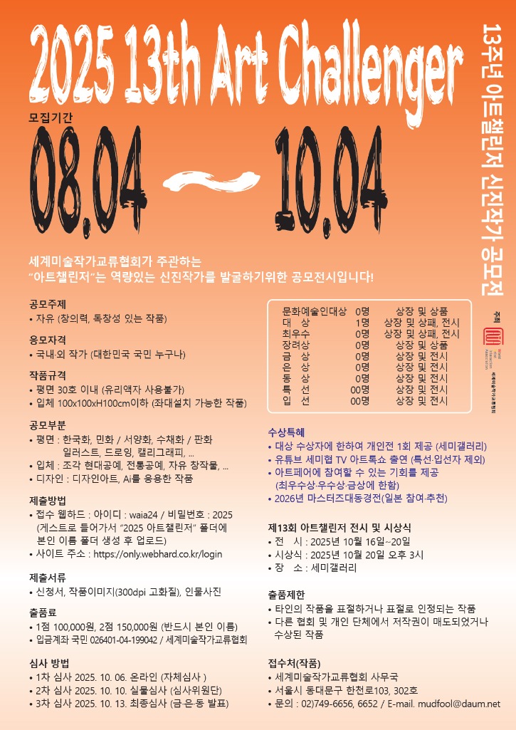 2025아트챌린저 포스터.jpg