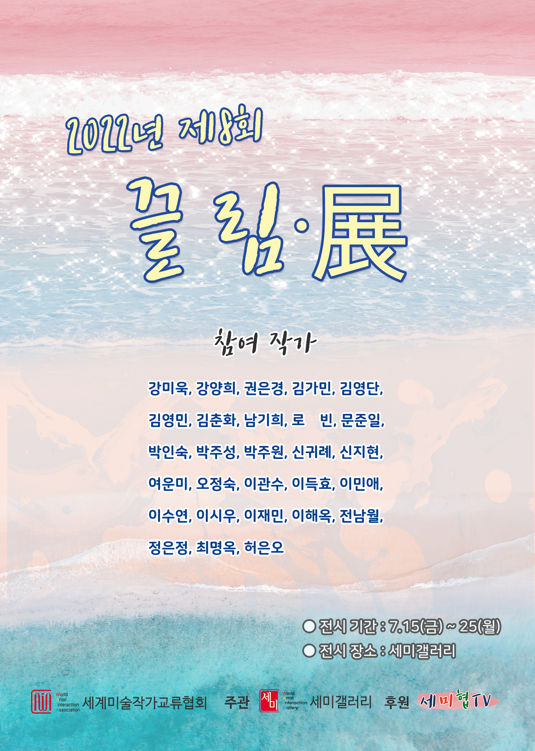 앞_2022_끌림전_154x216mm.jpg