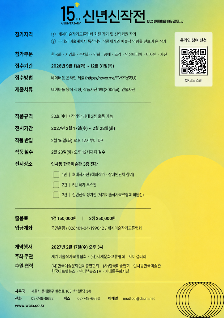 신년신작전_작가모집인포.png