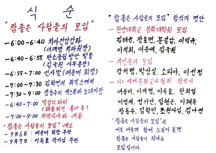 참 좋은 사람들 식순.jpg