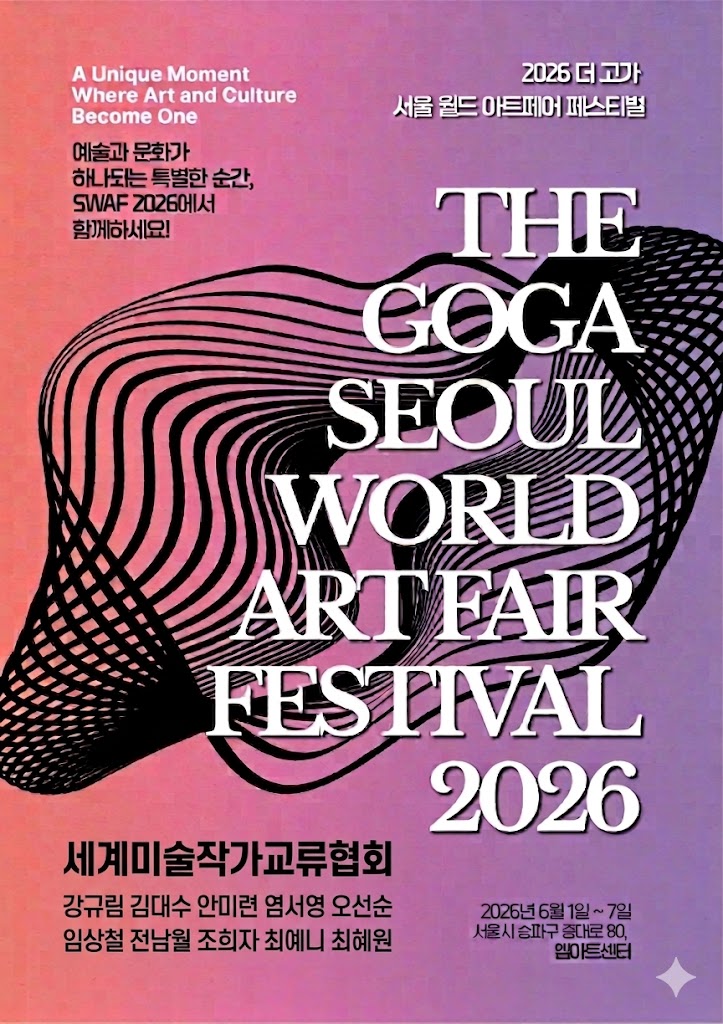 26고가아트페어.jpg