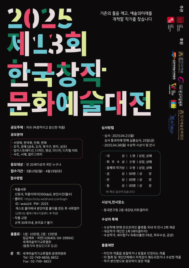 2025한국창작문화예술대전-웹.jpg
